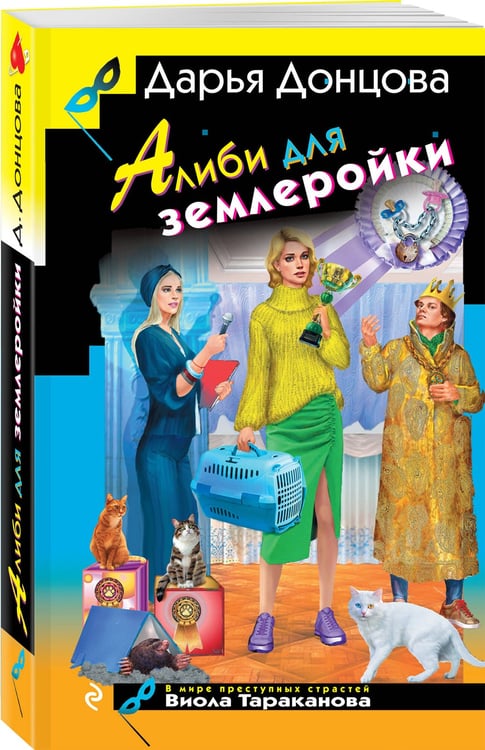Дополнительное изображение книги «Комплект их 3 книг (Кружок экстремального вязания, Такси до леса Берендея, Кладбище чужих секретов)»
