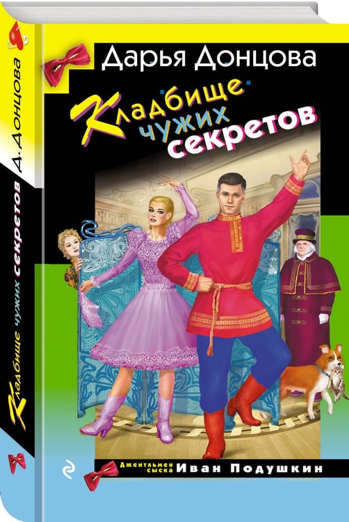 Дополнительное изображение книги «Комплект их 3 книг (Кружок экстремального вязания, Такси до леса Берендея, Кладбище чужих секретов)»