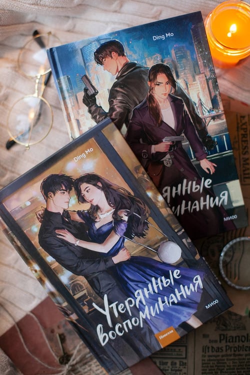 Дополнительное изображение книги «Утерянные воспоминания. Том 2»