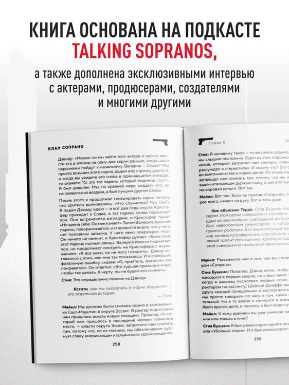 Дополнительное изображение книги «Сопрано. Закулисная история легендарного сериала (новое оформление)»