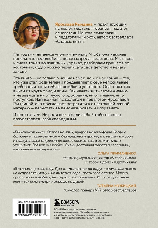 Дополнительное изображение книги «Прости твою мать. Книга-освобождение от вины, обид и ожиданий»