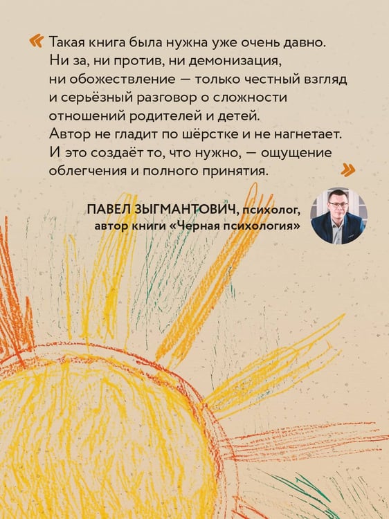Дополнительное изображение книги «Прости твою мать. Книга-освобождение от вины, обид и ожиданий»