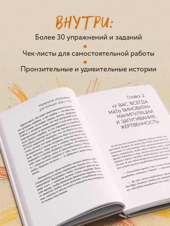 Дополнительное изображение книги «Прости твою мать. Книга-освобождение от вины, обид и ожиданий»
