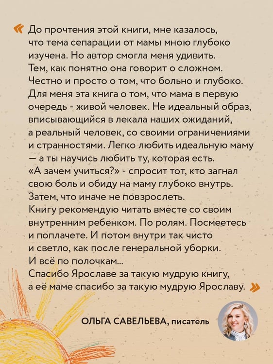 Дополнительное изображение книги «Прости твою мать. Книга-освобождение от вины, обид и ожиданий»