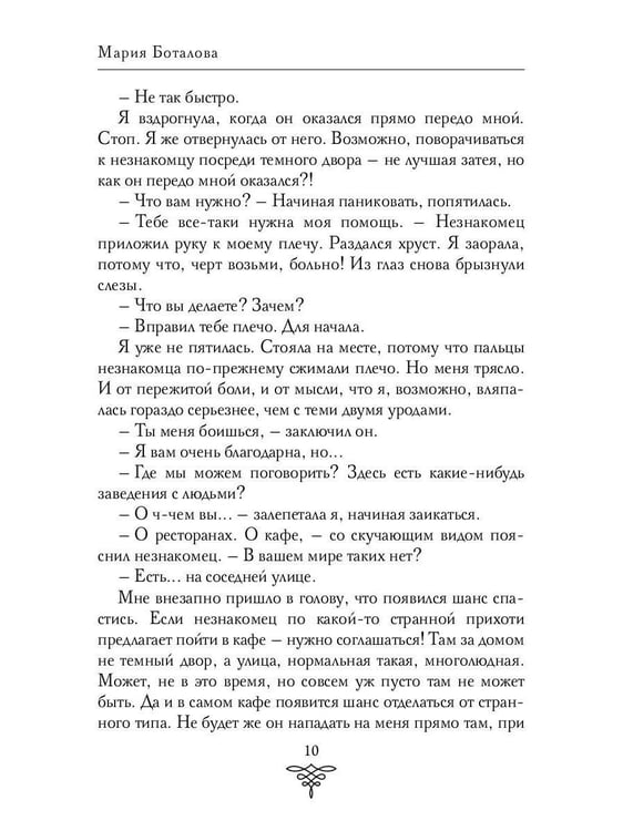 Дополнительное изображение книги «Последняя из фениксов для принца драконов»