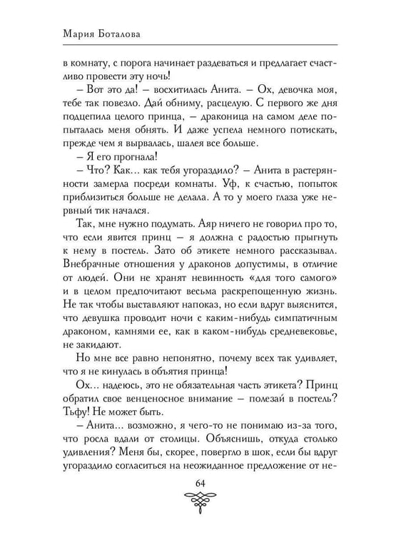 Дополнительное изображение книги «Последняя из фениксов для принца драконов»
