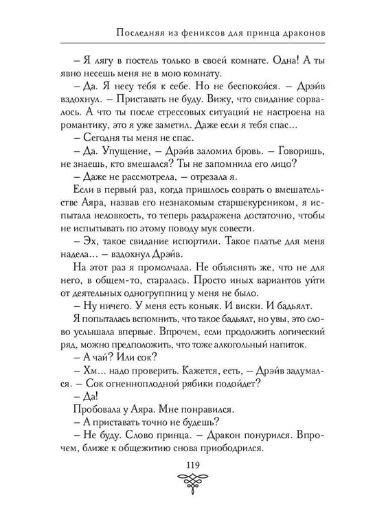 Дополнительное изображение книги «Последняя из фениксов для принца драконов»