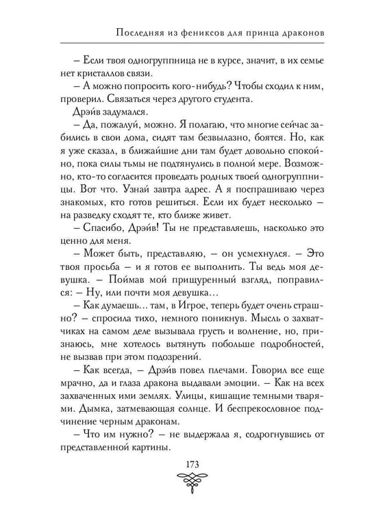 Дополнительное изображение книги «Последняя из фениксов для принца драконов»