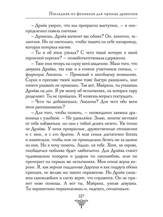 Дополнительное изображение книги «Последняя из фениксов для принца драконов»