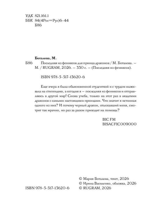 Дополнительное изображение книги «Последняя из фениксов для принца драконов»