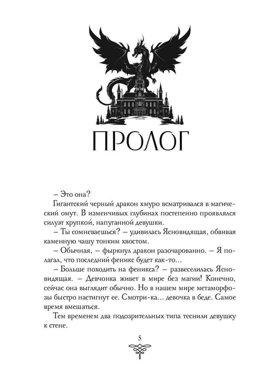 Дополнительное изображение книги «Последняя из фениксов для принца драконов»