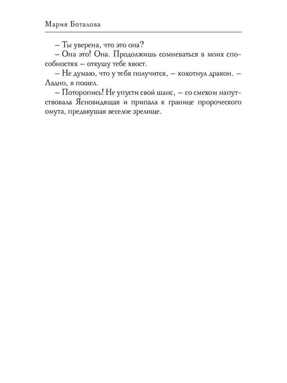 Дополнительное изображение книги «Последняя из фениксов для принца драконов»