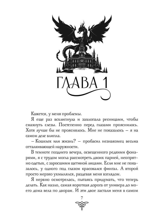 Дополнительное изображение книги «Последняя из фениксов для принца драконов»