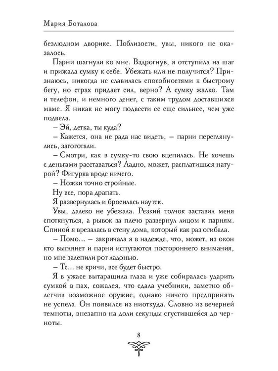 Дополнительное изображение книги «Последняя из фениксов для принца драконов»