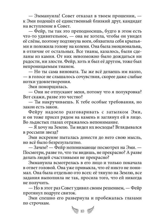 Дополнительное изображение книги «(Не)ангел для боевого мага»