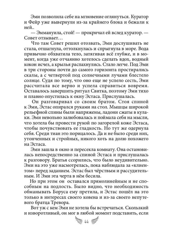Дополнительное изображение книги «(Не)ангел для боевого мага»