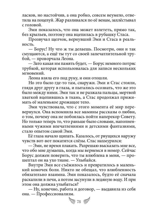 Дополнительное изображение книги «(Не)ангел для боевого мага»