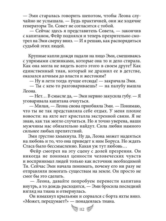 Дополнительное изображение книги «(Не)ангел для боевого мага»