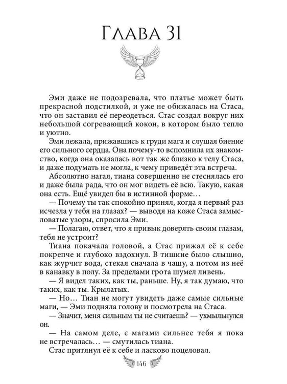 Дополнительное изображение книги «(Не)ангел для боевого мага»