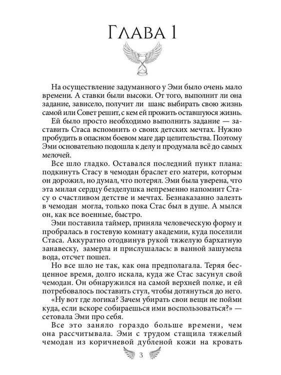 Дополнительное изображение книги «(Не)ангел для боевого мага»