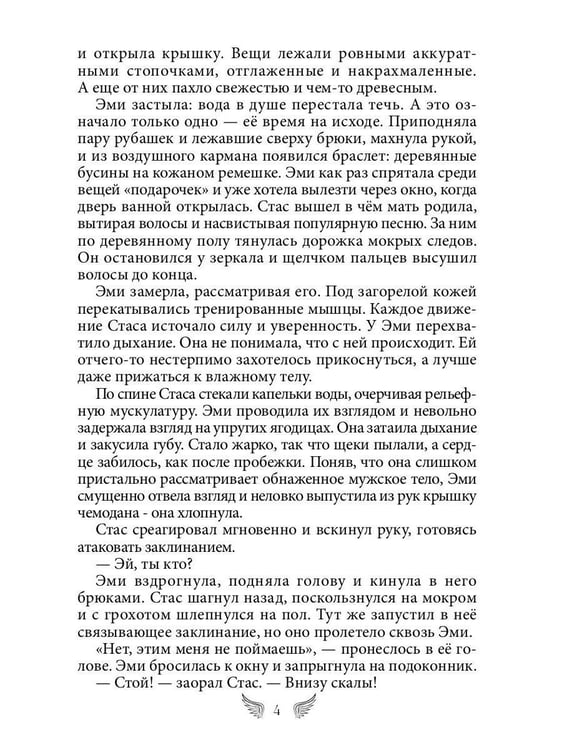 Дополнительное изображение книги «(Не)ангел для боевого мага»