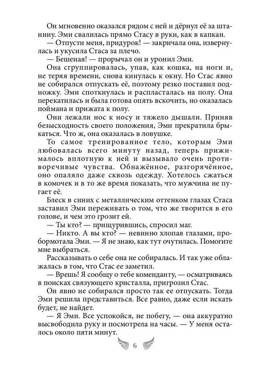 Дополнительное изображение книги «(Не)ангел для боевого мага»