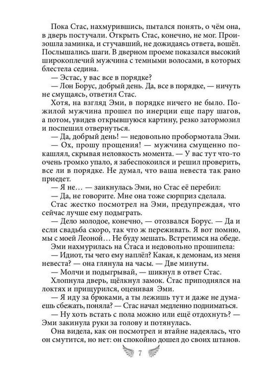 Дополнительное изображение книги «(Не)ангел для боевого мага»