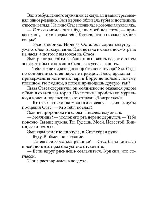 Дополнительное изображение книги «(Не)ангел для боевого мага»