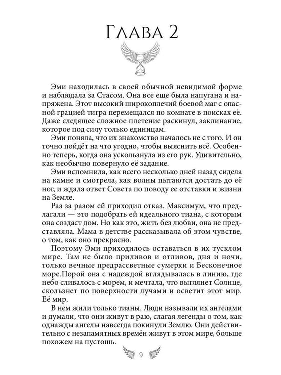 Дополнительное изображение книги «(Не)ангел для боевого мага»