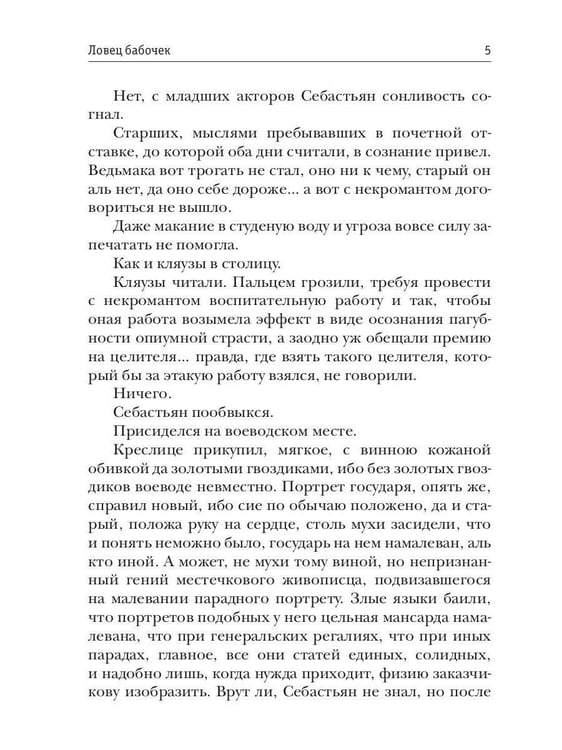 Дополнительное изображение книги «Ловец бабочек. Кн. 1»