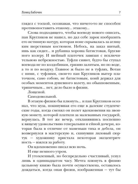 Дополнительное изображение книги «Ловец бабочек. Кн. 1»