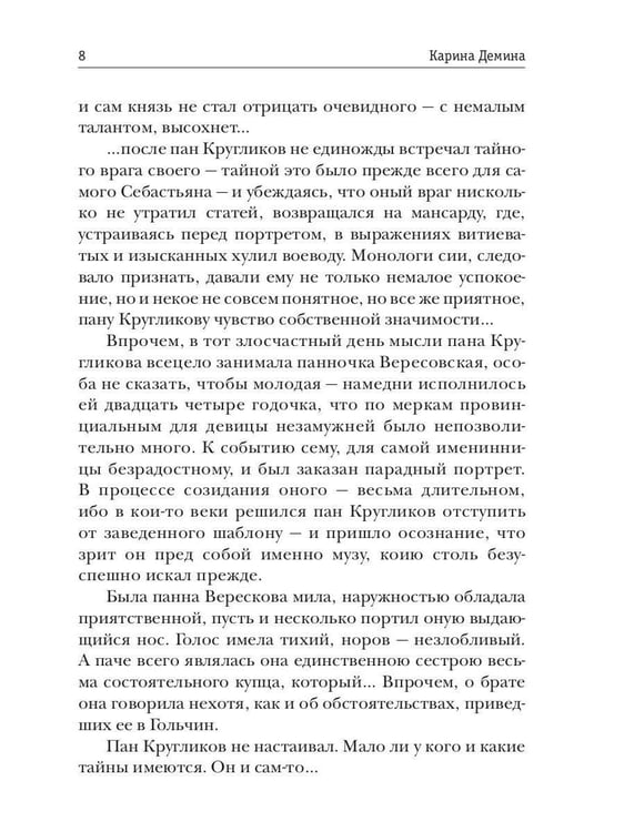 Дополнительное изображение книги «Ловец бабочек. Кн. 1»