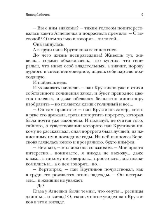 Дополнительное изображение книги «Ловец бабочек. Кн. 1»