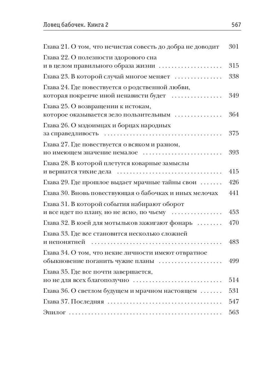 Дополнительное изображение книги «Ловец бабочек. Кн. 2»