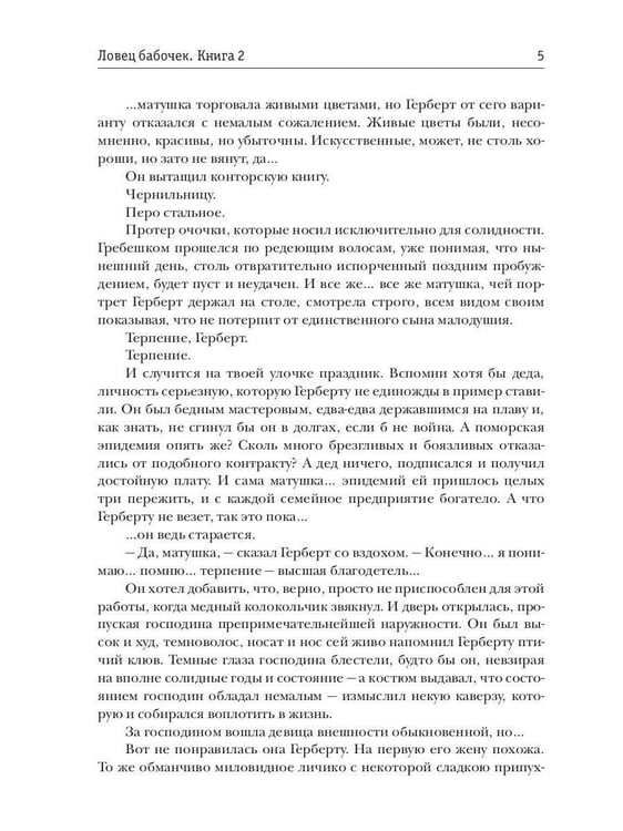 Дополнительное изображение книги «Ловец бабочек. Кн. 2»