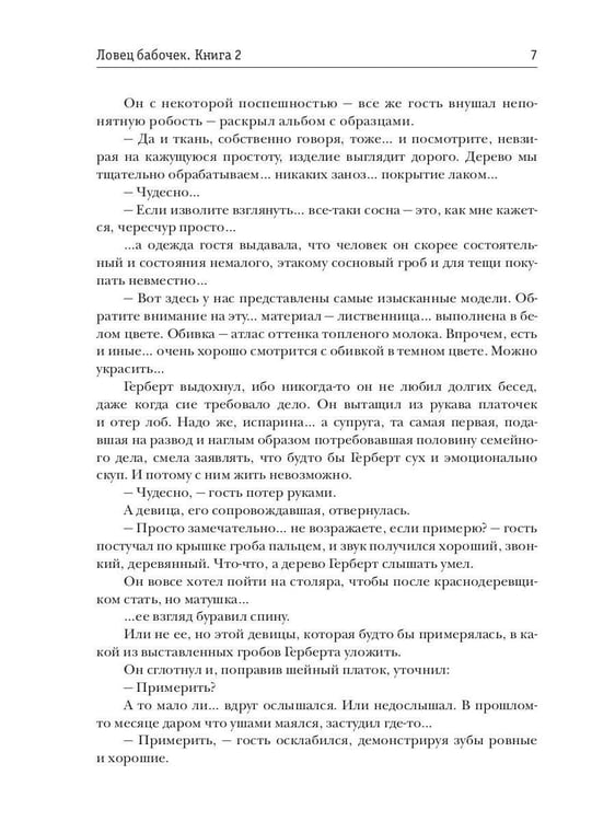 Дополнительное изображение книги «Ловец бабочек. Кн. 2»