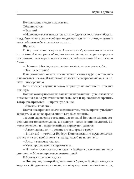 Дополнительное изображение книги «Ловец бабочек. Кн. 2»
