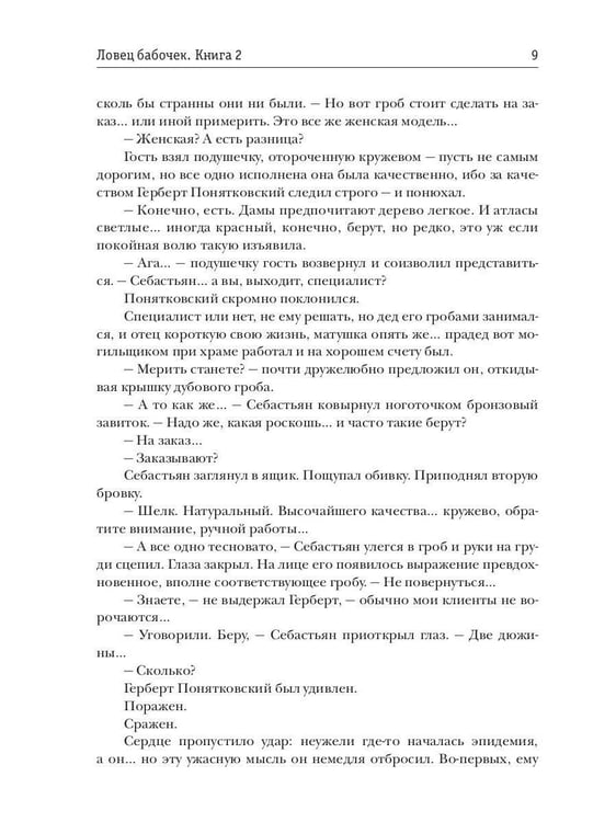 Дополнительное изображение книги «Ловец бабочек. Кн. 2»