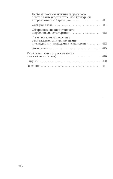 Дополнительное изображение книги «Терапия поведением»