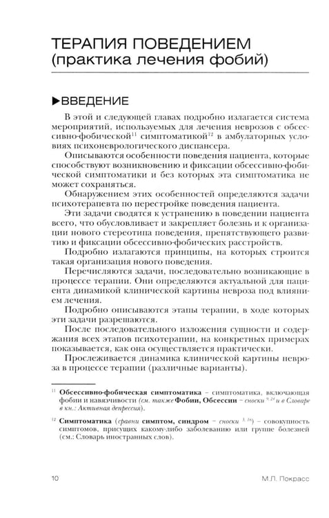 Дополнительное изображение книги «Терапия поведением»