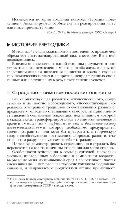 Дополнительное изображение книги «Терапия поведением»