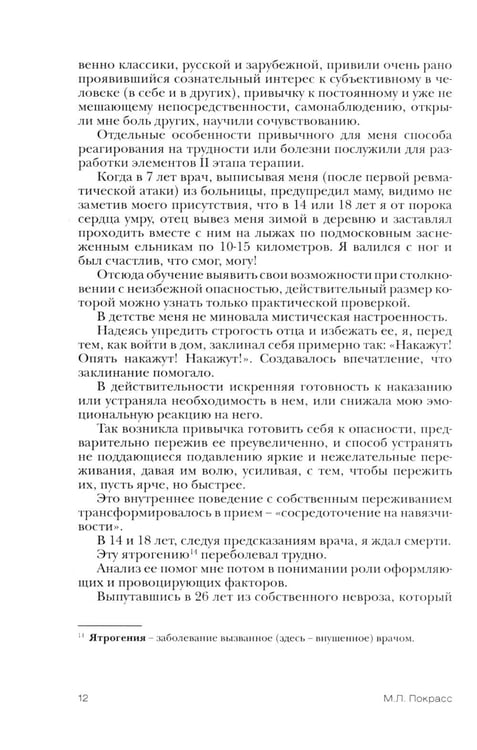 Дополнительное изображение книги «Терапия поведением»