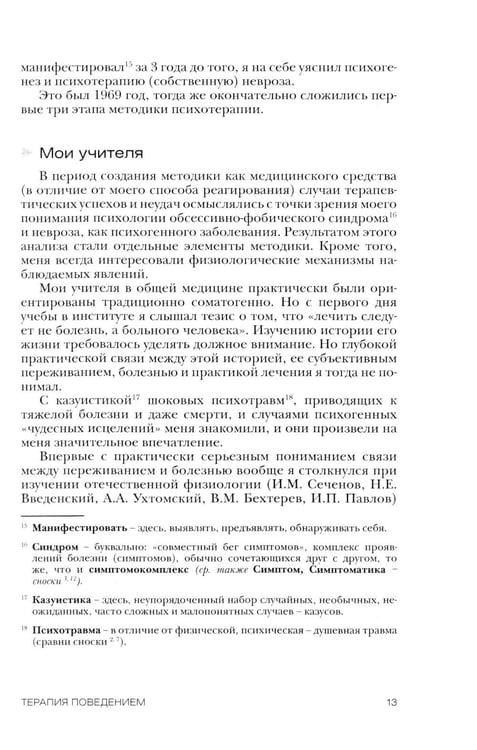 Дополнительное изображение книги «Терапия поведением»