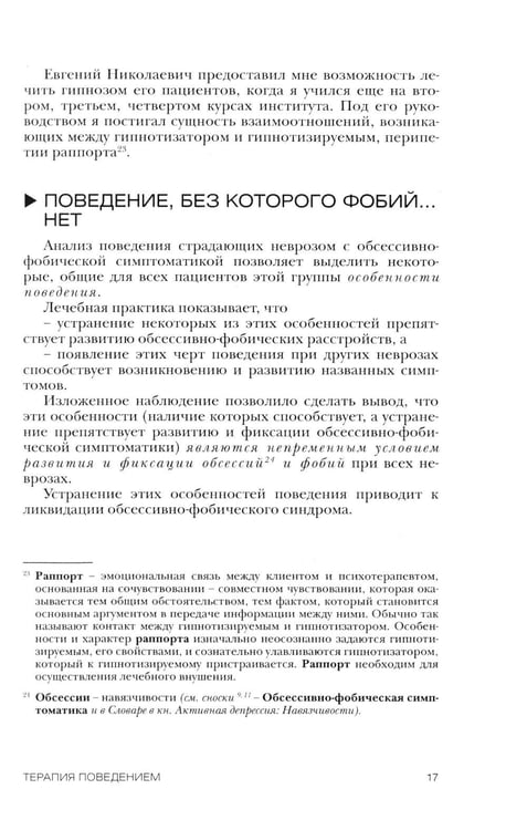 Дополнительное изображение книги «Терапия поведением»