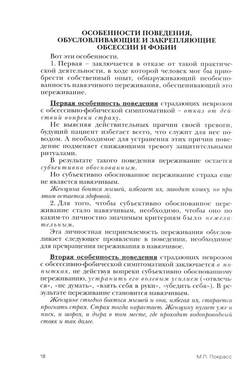 Дополнительное изображение книги «Терапия поведением»