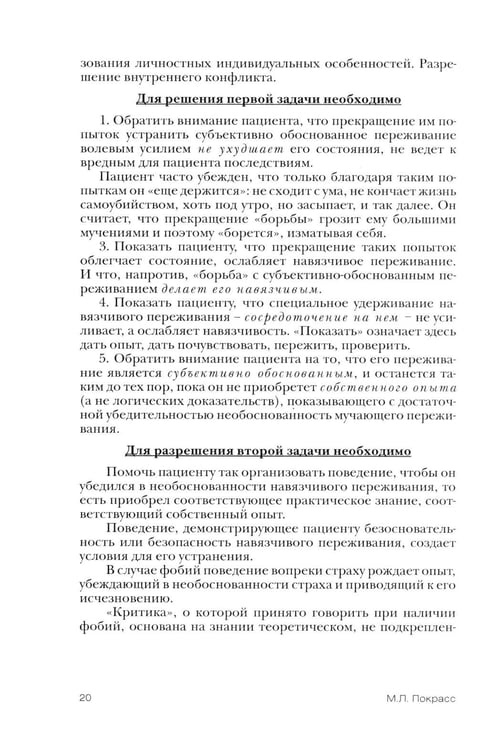 Дополнительное изображение книги «Терапия поведением»
