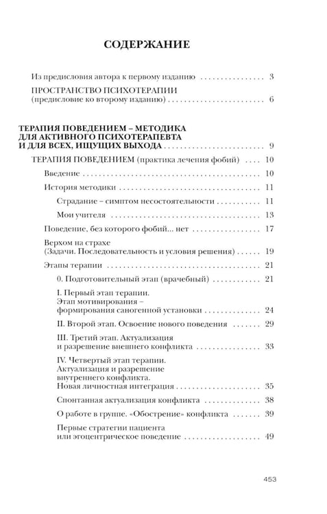 Дополнительное изображение книги «Терапия поведением»