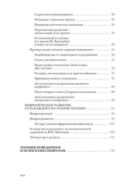 Дополнительное изображение книги «Терапия поведением»