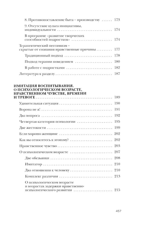 Дополнительное изображение книги «Терапия поведением»