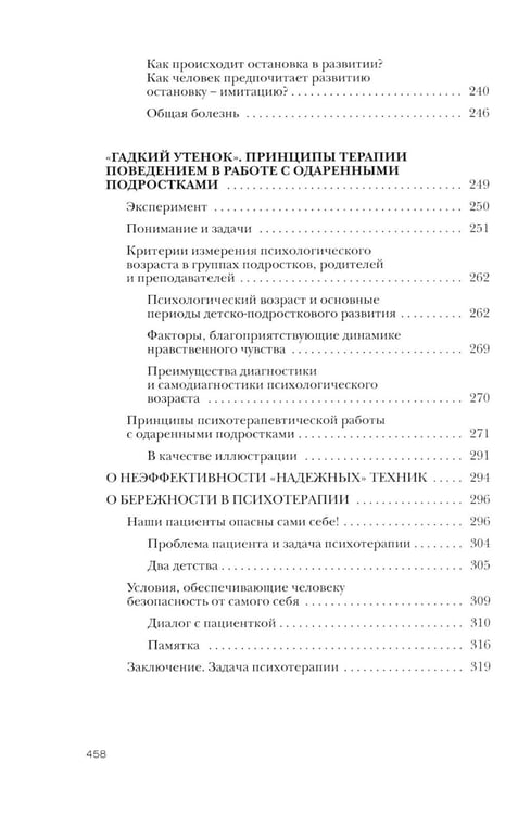 Дополнительное изображение книги «Терапия поведением»